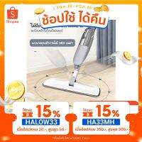 สินค้าขายดี? [ HALOW33 ลดเลย 15%] ไม้ถูพื้น ไม้ม็อบ มีสเปรย์ ฉีดน้ำ ทำความสะอาด พร้อมผ้าไมโครไฟเบอร์ มีขวดใส่น้ำ และ น้ำยา เพียงกดที่