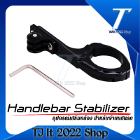 Aluminum อลูมิเนียมอัลลอยด์ Handlebar Stabilizer วงเล็บจักรยานจักรยานบาร์อะแดปเตอร์ Pro Mount