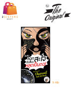 (1ซอง)(แบบโคลน) ลอกสิวเสี้ยนสะใจ สิวเสี่ยนหลุดเป็นตอ The Original Charcoal Peel Off Mask มาร์สดำชาร์โคล