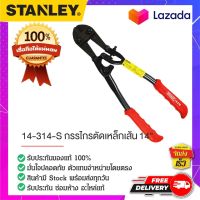 Stanley - #14-314 กรรไกรตัดเหล็กเส้น กรรไกรงานช่าง สำหรับตัดเหล็ก ตัดโลหะ ตัดทองแดง ขนาด 14"