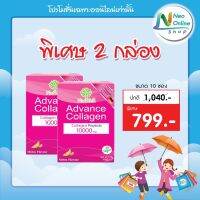 แนทเวลล์ แอดวานช์คอลลาเจน Natwell Advance Collagen  ขนาด10ซอง(2กล่อง)