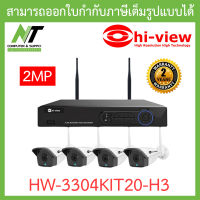 hi-view ชุดกล้องวงจรปิด รุ่น HW-3304KIT20-H3  NVR WIFI Kit SET 4CH 2MP / 300M BY N.T Computer