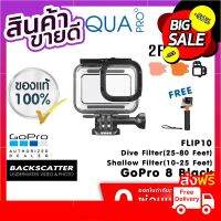 GoPro 8 Protective Housing + Backscatter Flip10 Shallow (10-25 feet) &amp; Dive (25-80 feet) + Floating Hand บริการเก็บเงินปลายทาง