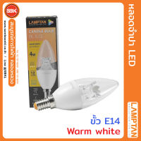 LAMPTAN หลอดไฟLED หลอดLED BLAZE E14 4W (รุ่นใส) WW วอร์มไวท์