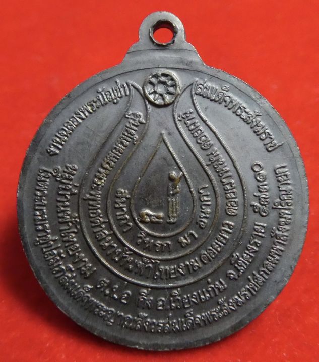 เหรียญพระพุทธเลิศสัจจานันท์-กิ่งอำเภอเวียงแก่น-จ-เชียงราย-ปี37