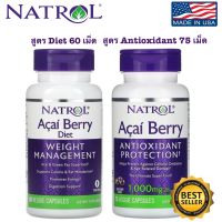 พร้อมส่ง ของแท้ ส่งไว️Natrol Acai Berry, Weight Management / Antioxidant ลดริ้วรอย ต้านอนุมูลอิสระ ทานคีโต