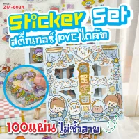 พร้อมส่ง สติ๊กเกอร์ 100แผ่น พร้อมกล่อง รุ่นZM-6034 Sticker PVC น่ารักกันน้ำ สําหรับตกแต่ง ไดอารี่ สติ๊กเกอร์ไดคัท NBboss89