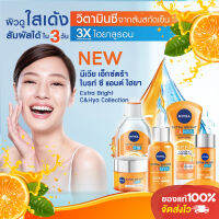 Nivea Extra Bright &amp; Hya ครีมบำรุงผิวหน้า จากวิตามินซี และ ไฮยา เพื่อผิวหน้ากระจ่างใส อิ่มฟู ดูชุ่มชื้นจากภายใน