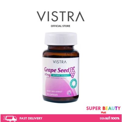 Vistra Grape Seed 60mg วิสตร้า สารสกัดจากเมล็ดองุ่น ขนาด 20 เม็ด