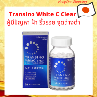 Transino White C Clear สำหรับผู้มีปัญหาเรื่องฝ้า กระ จุดด่างดำ ช่วยบำรุงผิว เพิ่มความกระจ่างใส