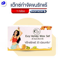 #พร้อมส่ง  EVY Wax แว๊กซ์กำจัดขนรักแร้ ( 1 กล่อง ) รหัสสินค้า DA122