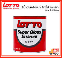 Lotto สีน้ำมันทากระดานดำ สีน้ำมันด้าน