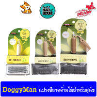 DOGGYMAN แปรงซี่ลวด ด้ามไม้ แบบมีปุ่มและไม่มีปุ่ม