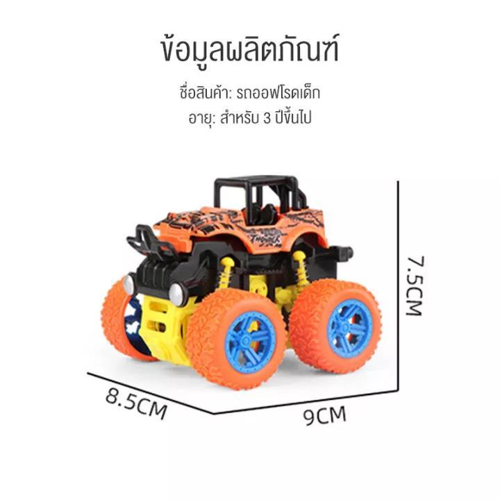 รถออฟโรดของเล่น-รถตีนตะขาบของเล่นเด็ก-รถบังคับ-รถของเล่น-รถออฟโรดเด็ก-ล้อใหญ่มีสีสัน-ของเล่นเด็ก