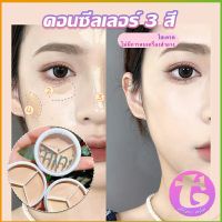 Thai Dee คอนซีลเลอร์ ปกปิดรอยคล้ำใต้ตา 3 สี  รอยคล้ำรอบดวงตาดำ  Concealer