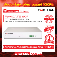 Fortinet FortiGate 80F FTN-FG80FARBO12N เหมาะสำหรับใช้งานควบคุมเครือข่ายระดับธุรกิจขนาดใหญ่