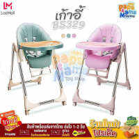 เก้าอี้กินข้าวเด็ก เก้าอี้เด็ก LOVE HIGH CHAIR BS329 A3