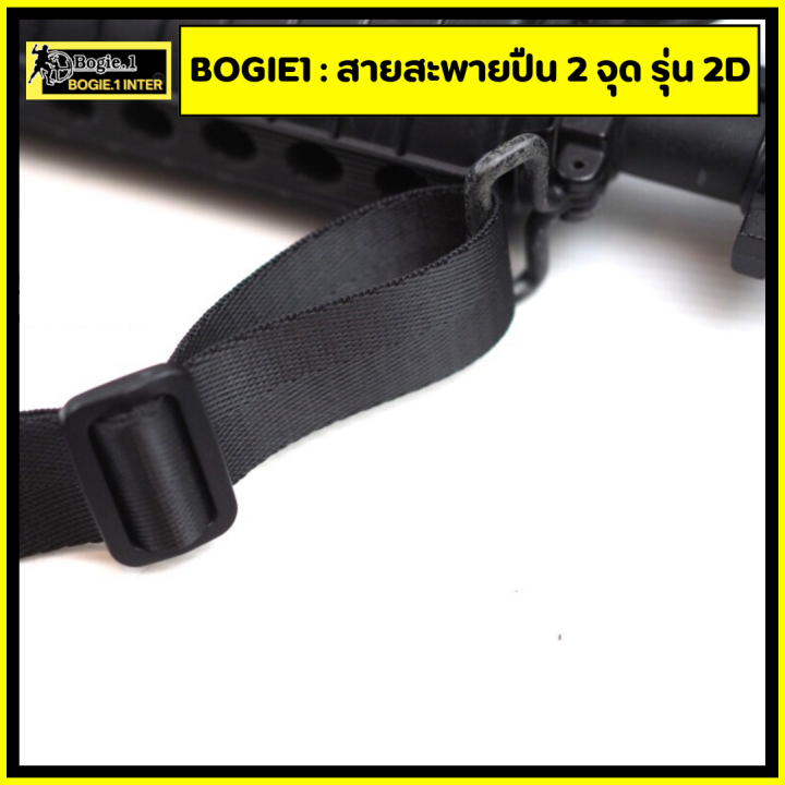 bogie1-สายสะพาย-2-จุด-รุ่น-2d