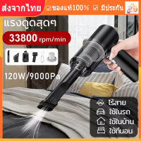 【ร้านไทย จัดส่งภายใน 24 ชั่วโมงใ】 เครื่องดูดฝุ่นในรถ ไร้สาย 9000Pa ​car vacuum cleaner เครื่องดูดฝุ่นขนาดเล็ก ที่ดูดฝุ่นในรถยนต์ ภายในบ้าน เตียง