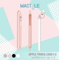 Mactale ซองปากกาซิลิโคน สายรัดเคส เก็บปากกาไอแพด iPad pencil 1, 2 case Stylus Silicone เคสปากกา ปลอกปากกา สไตลัส