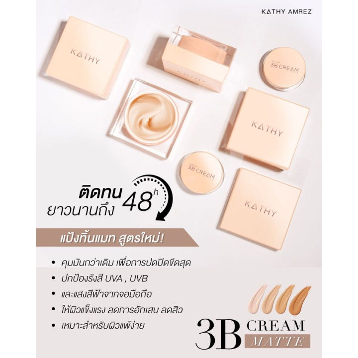 โปร-790-โปรใหม่-แป้งทิ้นแมทใหญ่-1-แถม-1-kathy-amrez-แป้งแมท-แป้งกระแต-แป้งหน้าเด้ง-แป้งทิ้นหน้าเด้ง