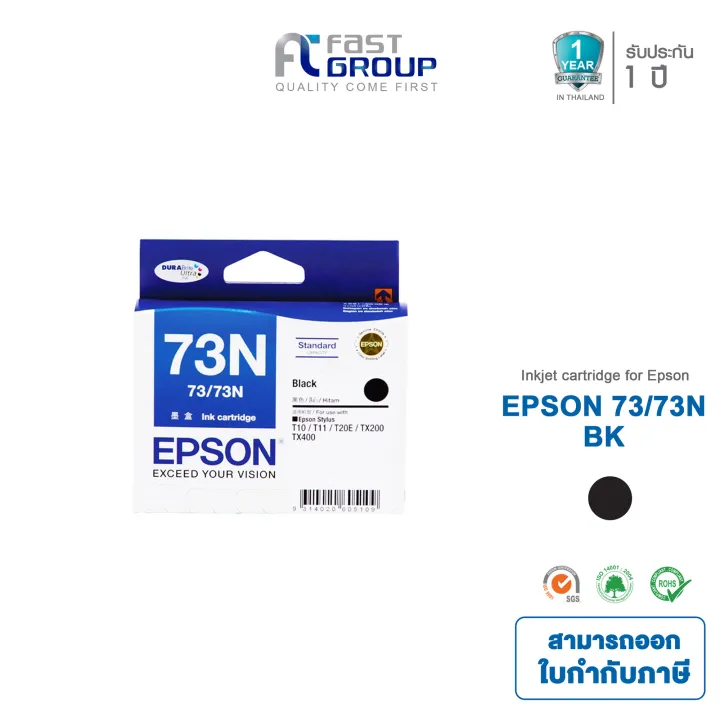 ตลับหมึก Epson 73/73N BK ของแท้ พร้อมส่ง ใช้กับเครื่องปริ้นเตอร์ Epson  Stylus Epson Stylus Office : T30 / TX300F / TX510FN 