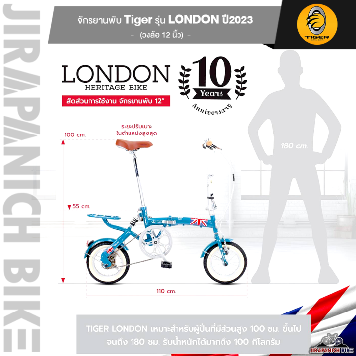 จักรยานพับ-12-นิ้ว-และ-20-นิ้ว-tiger-รุ่น-london-สำหรับส่วนสูง-100-180-ซม-น้ำหนัก-12-กิโลกรัม-จุดพับ-ระบบล็อค-2-ชั้น