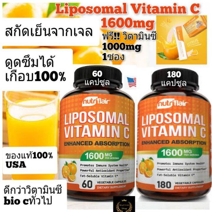 NEW Lypo spheric vitamin c 1600 mg liposomal vitaminc วิตามินซีเม็ด