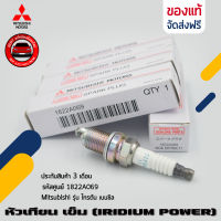 หัวเทียน เข็ม (IRIDIUM POWER) แท้ รหัส  1822A069 ยี่ห้อ Mitsubishi รุ่น ไทรตัน เบนซิล ผู้ผลิต NGK