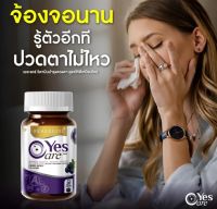 Real Elixir Yes Care เรียล อิลิคเซอร์ เยส แคร์ ผลิตภัณฑ์เพื่อดูแลสุขภาพดวงตา บำรุงสายตา [ ขนาด 30 เม็ด/กระปุก ]