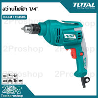 Total สว่านไฟฟ้า 2 หุน (1/4 นิ้ว) (6.5 มม.) ปรับซ้าย-ขวา รุ่น TD4506 ( Electric Drill )