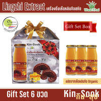 (กล่อง Gift Set) กินสุข เครื่องดื่มเห็ดหลินจือสกัด ผสมน้ำผึ้ง ขนาด 200 มล.