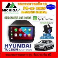 จอแอนดรอยตรงรุ่น 10นิ้ว HYUNDAI TUCSON 2010-2016 ANDROID PX30 CPU ARMV8 4 Core RAM2 ROM32  แถมฟรีกล้องถอยหลัง