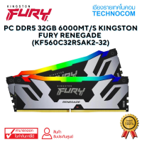 RAM PC(แรม) DDR5 32GB 6000MT/s KINGSTON FURY RENEGADE (KF560C32RSAK2-32) ช