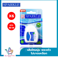 (แพค 6)SPARKLE ไหมขัดฟัน สปาร์คเคิล White Dental Floss ยาว 30 m. ทำความสะอาด SK0059