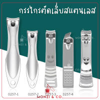 กรรไกรตัดเล็บสแตนเลส พร้อมส่งทุกวัน กรรไกร กรรไกรตัดเล็บ Nail Clipper