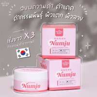 นัมจู พร้อมส่ง ?? ครีมนัมจู Numju ครีมทารักแร้ ขาหนีบ ??