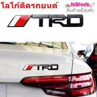 โลโก้ติดรถยนต์ TRD ชุบโครเมี่ยม 1 อัน