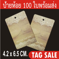 ป้ายห้อยสินค้าลายไม้ พิมพ์ Special for you เคลือบพีวีซีด้านอย่างดี กระดาษอาร์ตการ์ดหนา 350 แกรม ถูกและดีมีอยู่จริงเลื่อนผ่านถือว่าพลาด