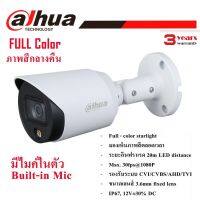 Dahua HDCVI รุ่น HD-HAC-HFW1239TP-A-LED ความละเอียด1080P 2 ล้านพิกเซล 4 in 1 HD-CVI,HD-TVI,AHD,CVBS รับประกัน 3 ปี