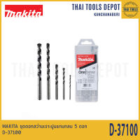 MAKITA ชุดดอกสว่านเจาะปูนแกนกลม 5 ดอก D-37100