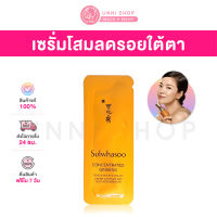 แท้100% Sulwhasoo Concentrated Ginseng Renewing Eye Cream 1mL ครีมโสมเกาหลี ลดริ้วรอยรอบดวงตา