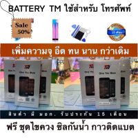 TM  battery เพิ่มความจุแบตเตอรี่ รับประกัน 15 เดือน สินค้าดีอึดทน นาน มีมอก.ฟรี ชุดไขควง กาวติแบต ซิลกันน้ำยกเว้น(I6/6s) #แบตมือถือ  #แบตโทรศัพท์  #แบต  #แบตเตอรี  #แบตเตอรี่