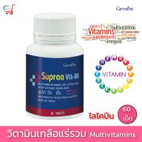 กิฟฟารีน วิตามินเด็กโต วิตามินรวม แร่ธาตุรวม multivitamin เกลือแร่รวม Giffarine บำรุงร่างกาย มัลติวิตามิน ไลโคปีน 13ชนิด 100% RDI วิตามินรวมเด็ก