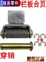 ◑ Apply to jiangling shunda KaiYunKai sharp tailgate hinge bar door pin truck