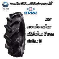 ยางรถเกษตรกรรม ยี่ห้อ OTANI รุ่น F36 ขนาด 9.5-22