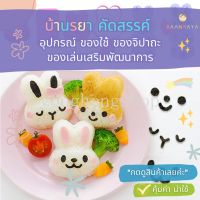 4 ชิ้น / เซต แม่พิมพ์ข้าวปั้น รูปการ์ตูน DIY น่ารัก : กระต่ายน้อย สีชมพู