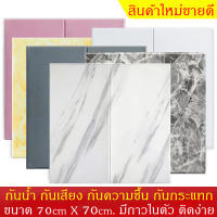 ?ถูกสุดๆ?วอลเปอรติดผนัง วอลเปเปอร์ติดผนัง 3D wallpaper วอลเปเปอร์ผนัง วอลเปเปอร์ ลายเรียบT สติ๊กเกอร์ติดผนัง มีกาวในตัว70*70cm แพ็ค10แผ่น