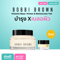 Bobbi Brown Vitamin Enriched Face Base - Moisturizer and Primer 7ml