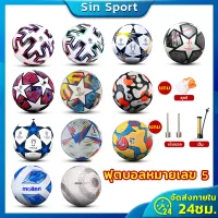 [ของแท้ 100%]ฟุตบอลยูฟ่าแชมเปียนส์ลีก 2020 มาตรฐานเบอร์ บอลหนังเย็บ ลูกบอล PVC ฟุตบอลราคาถูกๆ รุ่น W2 Football
